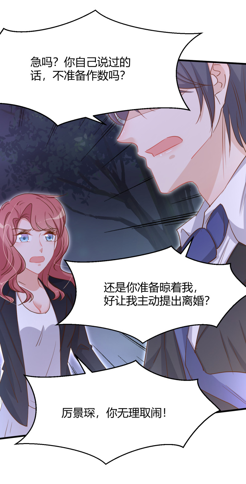 暖婚100分：總裁輕點寵 - 第42話 我的字典沒有離婚 ... - 1