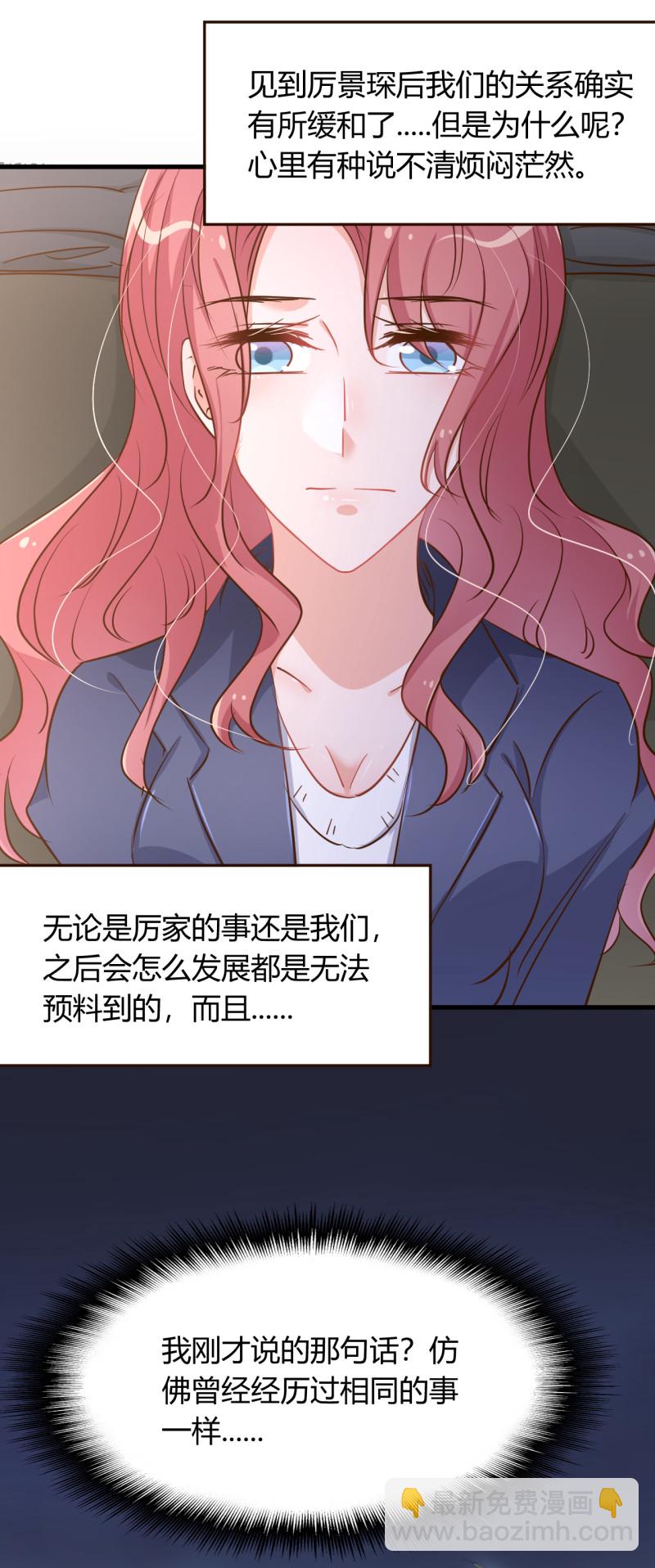 暖婚100分：總裁輕點寵 - 第44話 玩遊戲和從前的你一... - 1