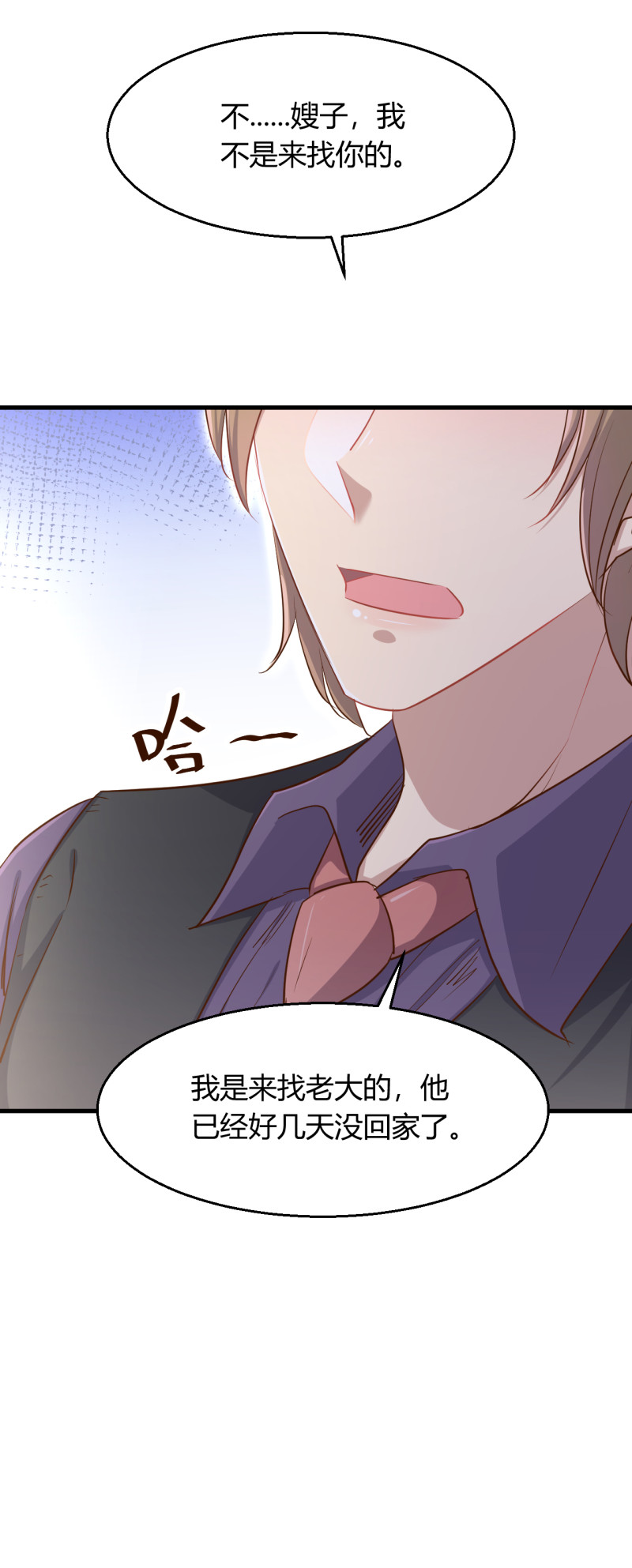 暖婚100分：總裁輕點寵 - 第46話 嫂子請留步！！！ - 2