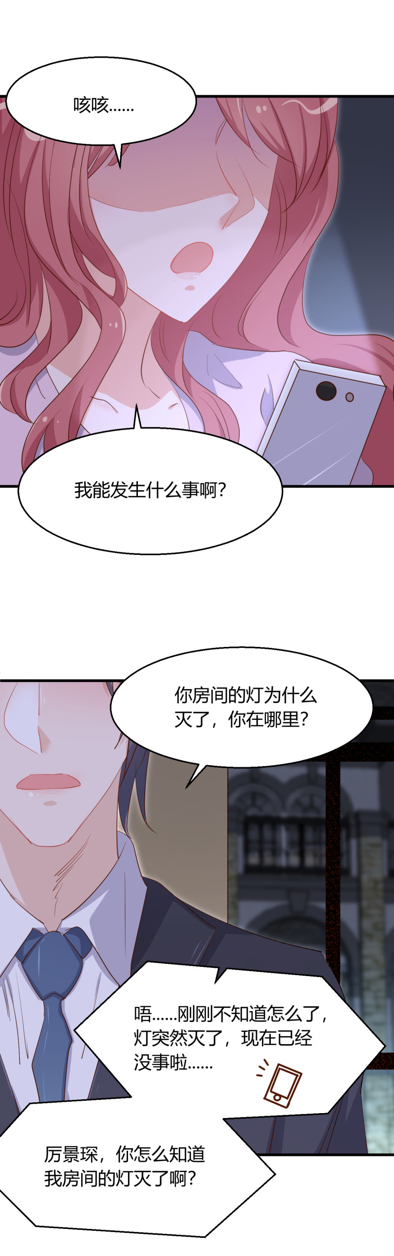 暖婚100分：總裁輕點寵 - 第48話 我最愛你了。 - 4