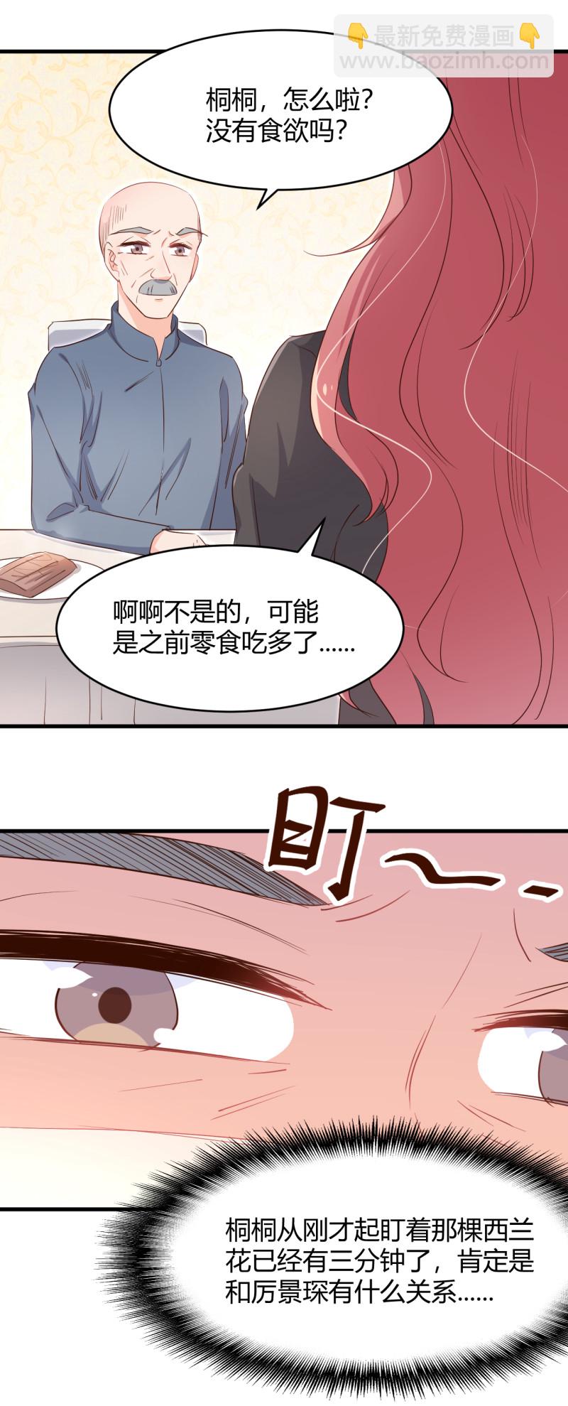 暖婚100分：總裁輕點寵 - 第48話 我最愛你了。 - 3