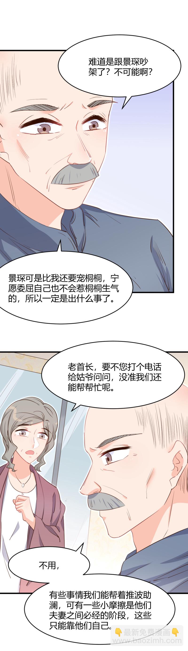 暖婚100分：總裁輕點寵 - 第48話 我最愛你了。 - 3