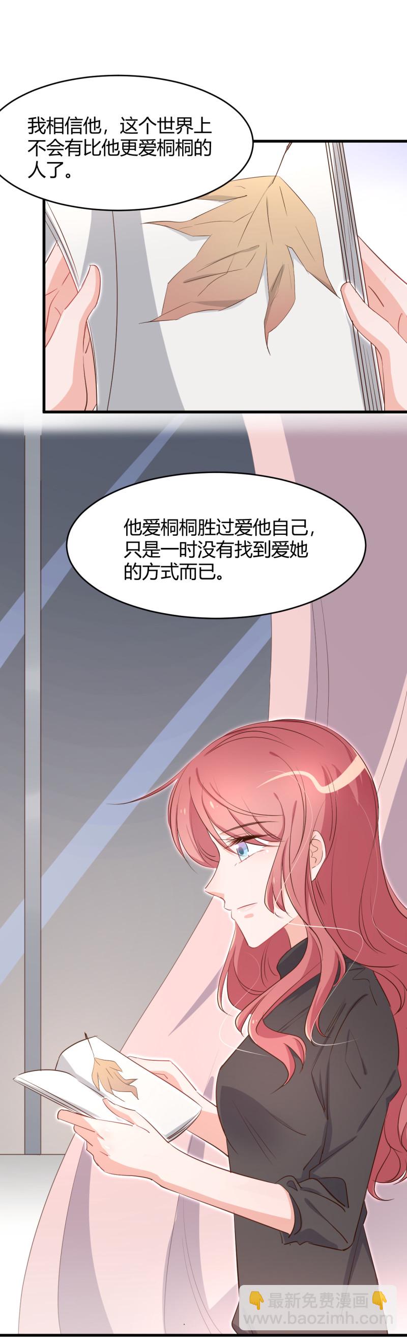 暖婚100分：總裁輕點寵 - 第48話 我最愛你了。 - 4