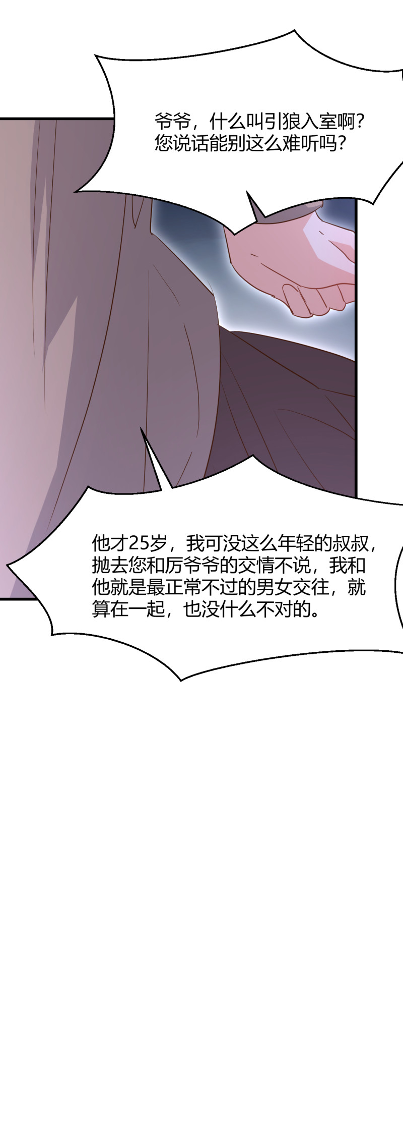 暖婚100分：總裁輕點寵 - 第50話 女大不中留哇！ - 2