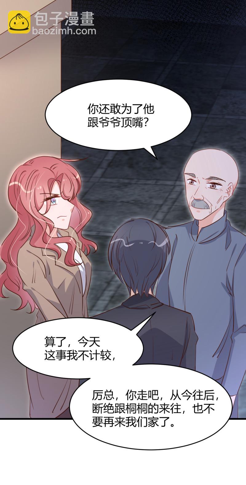 暖婚100分：總裁輕點寵 - 第50話 女大不中留哇！ - 3