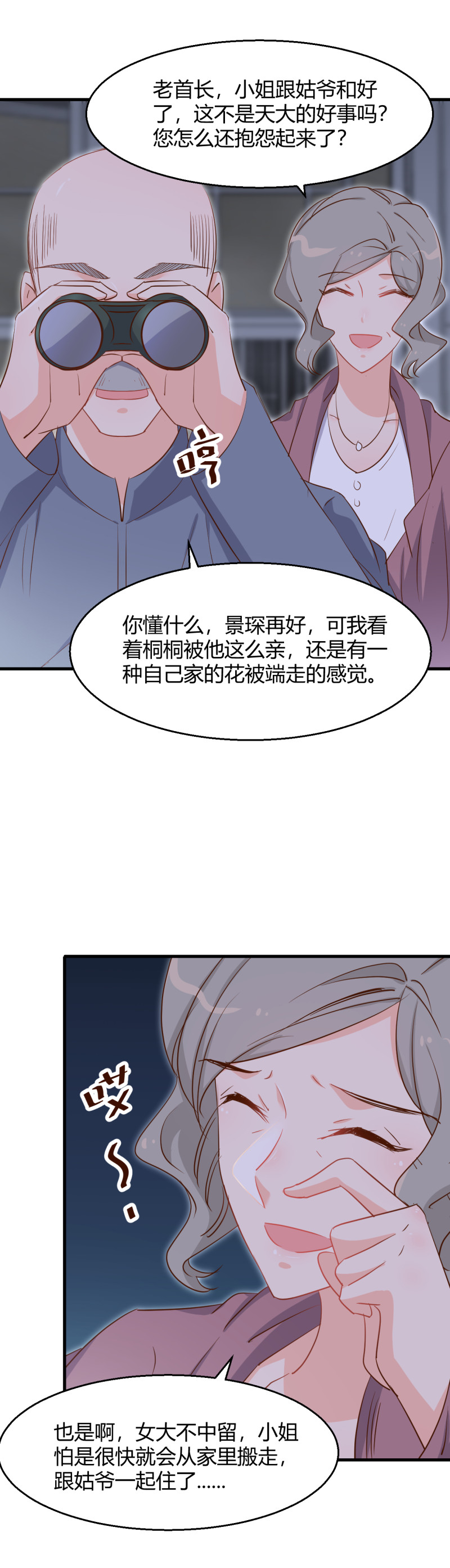 暖婚100分：總裁輕點寵 - 第50話 女大不中留哇！ - 2