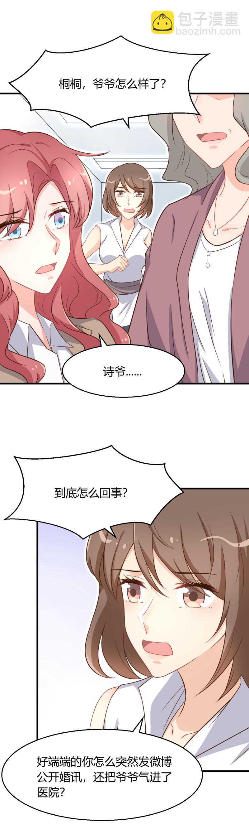 暖婚100分：總裁輕點寵 - 第52話 離婚？想都別想！ - 3