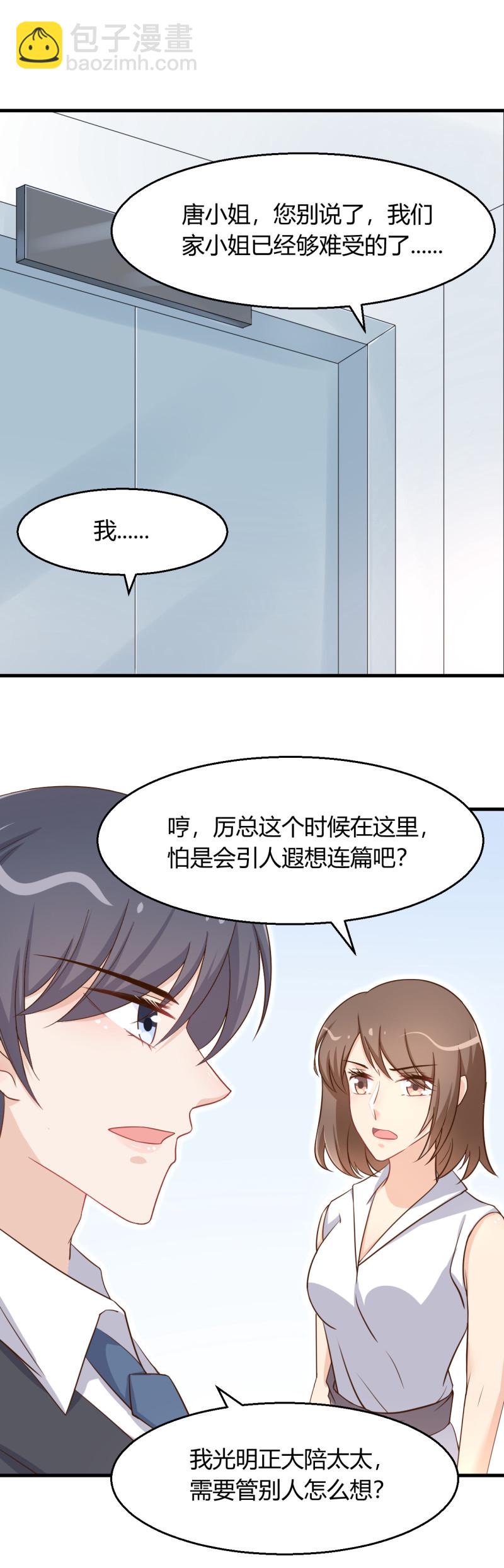 暖婚100分：總裁輕點寵 - 第52話 離婚？想都別想！ - 4