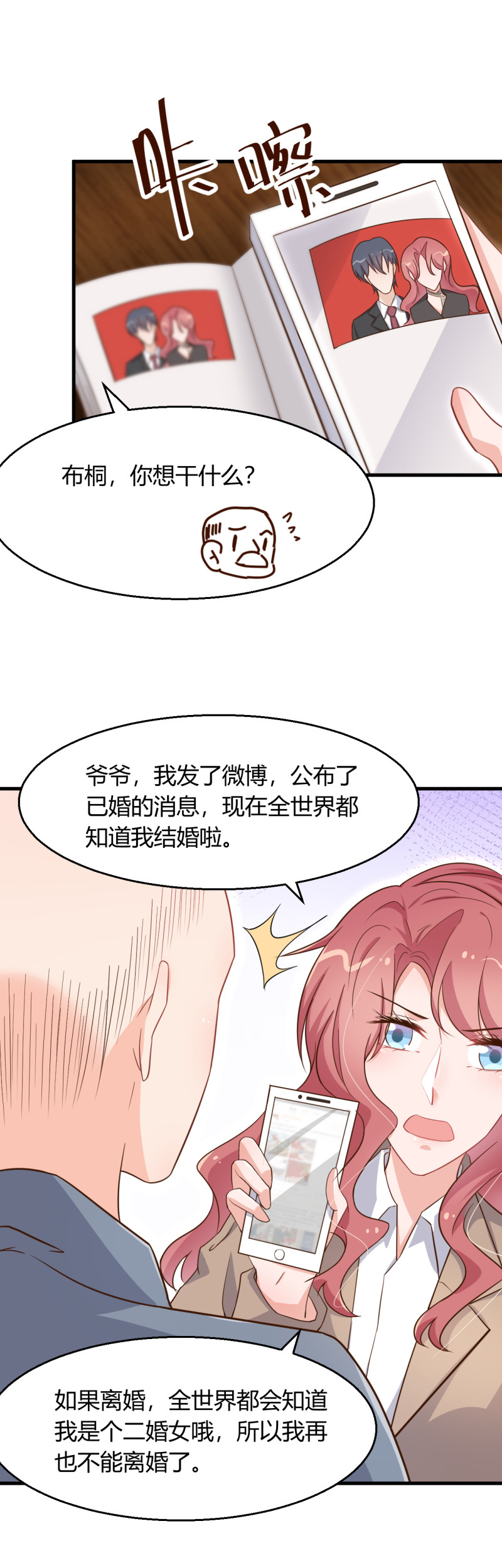 暖婚100分：總裁輕點寵 - 第52話 離婚？想都別想！ - 4