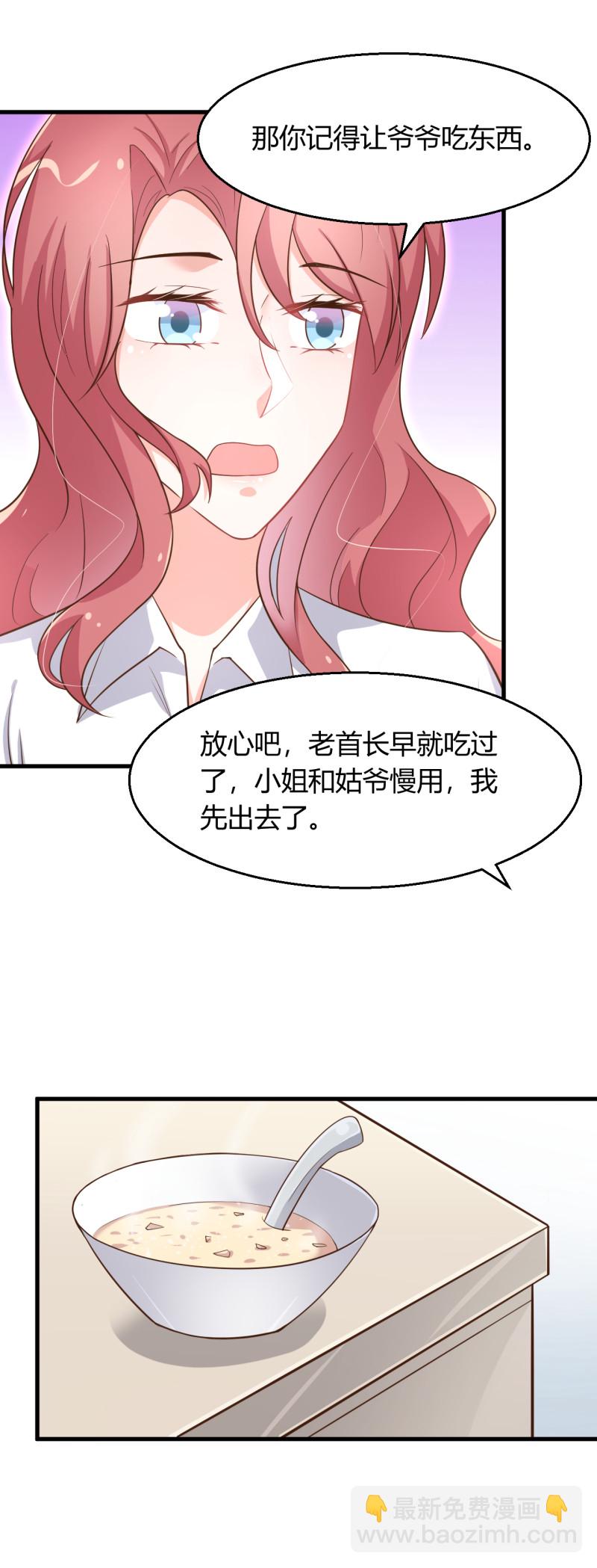 暖婚100分：總裁輕點寵 - 第54話 你還想知道我內心的... - 1