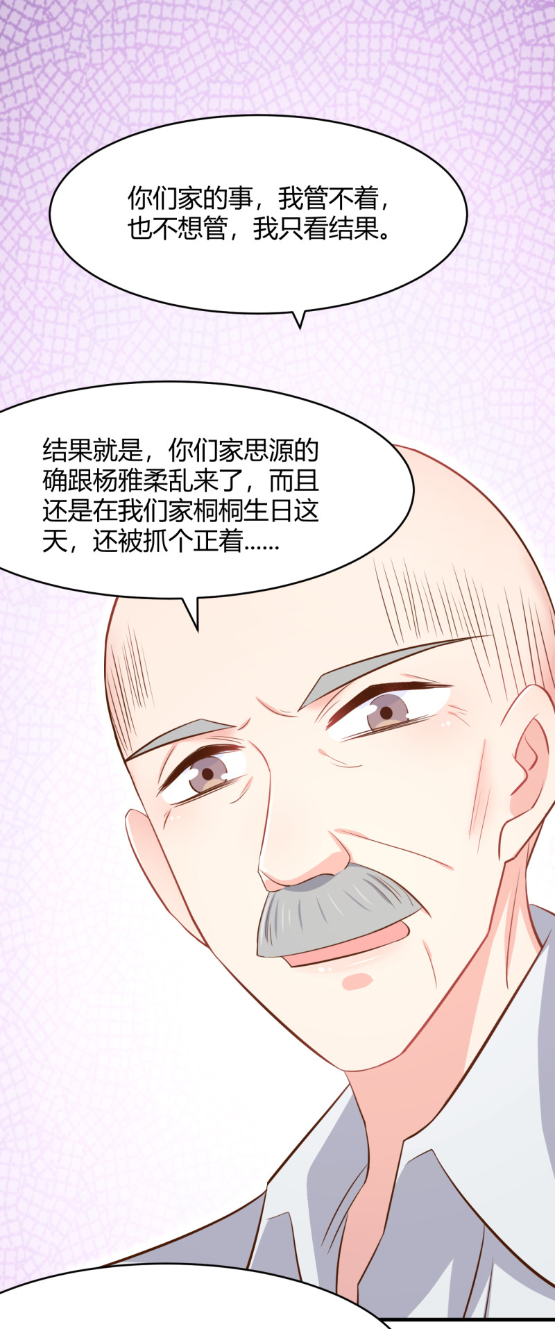 暖婚100分：總裁輕點寵 - 第56話 詆譭她的人 - 1