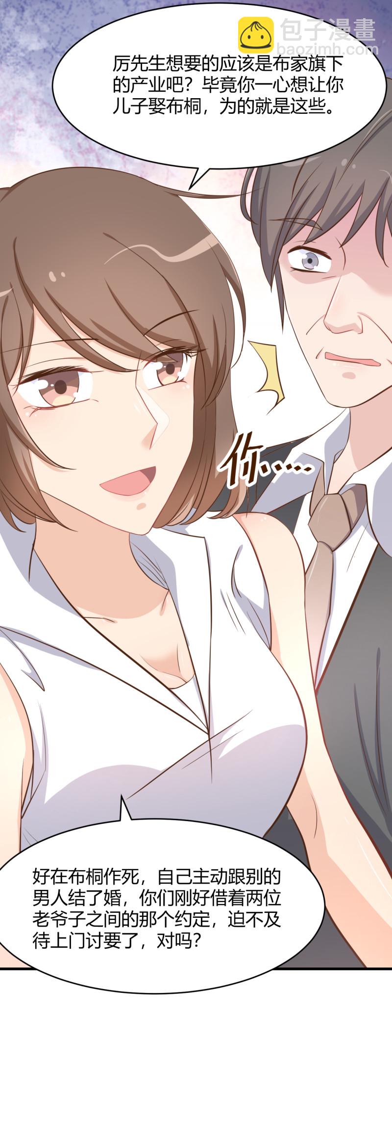 暖婚100分：總裁輕點寵 - 第56話 詆譭她的人 - 2