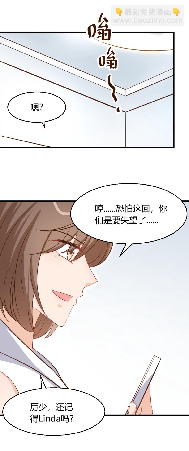 暖婚100分：總裁輕點寵 - 第56話 詆譭她的人 - 1