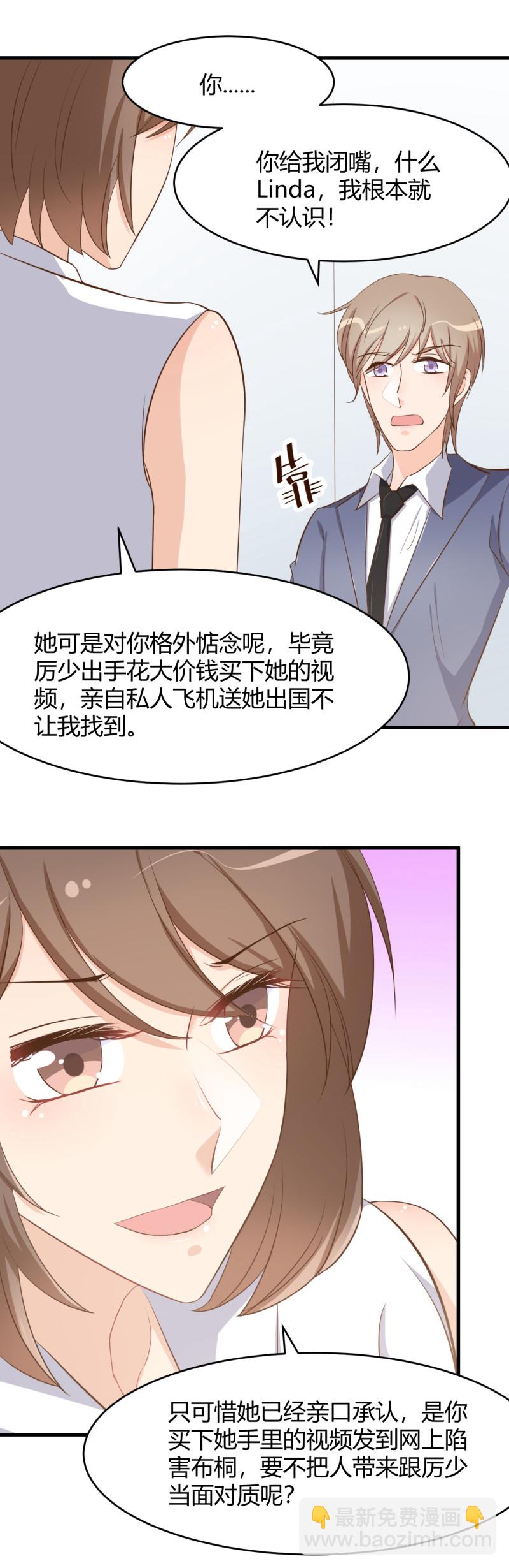 暖婚100分：總裁輕點寵 - 第56話 詆譭她的人 - 4