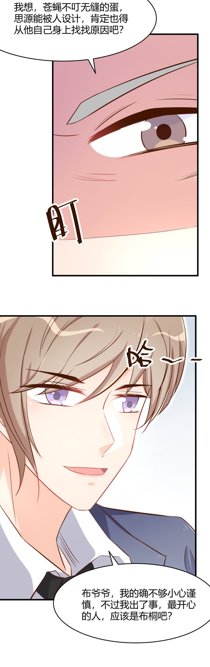 暖婚100分：總裁輕點寵 - 第56話 詆譭她的人 - 2