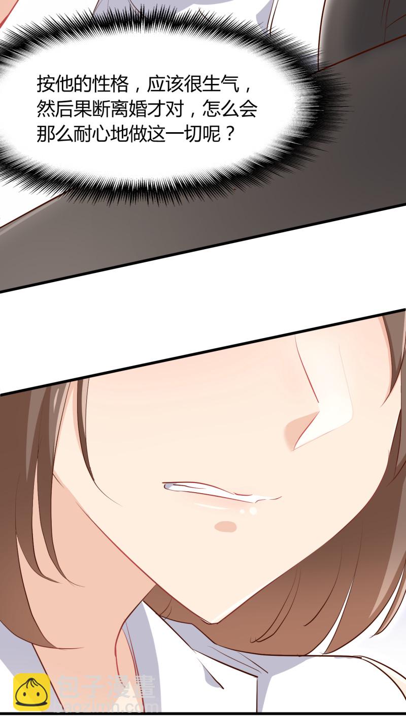 暖婚100分：總裁輕點寵 - 第58話 懷上孩子，否則離婚... - 3