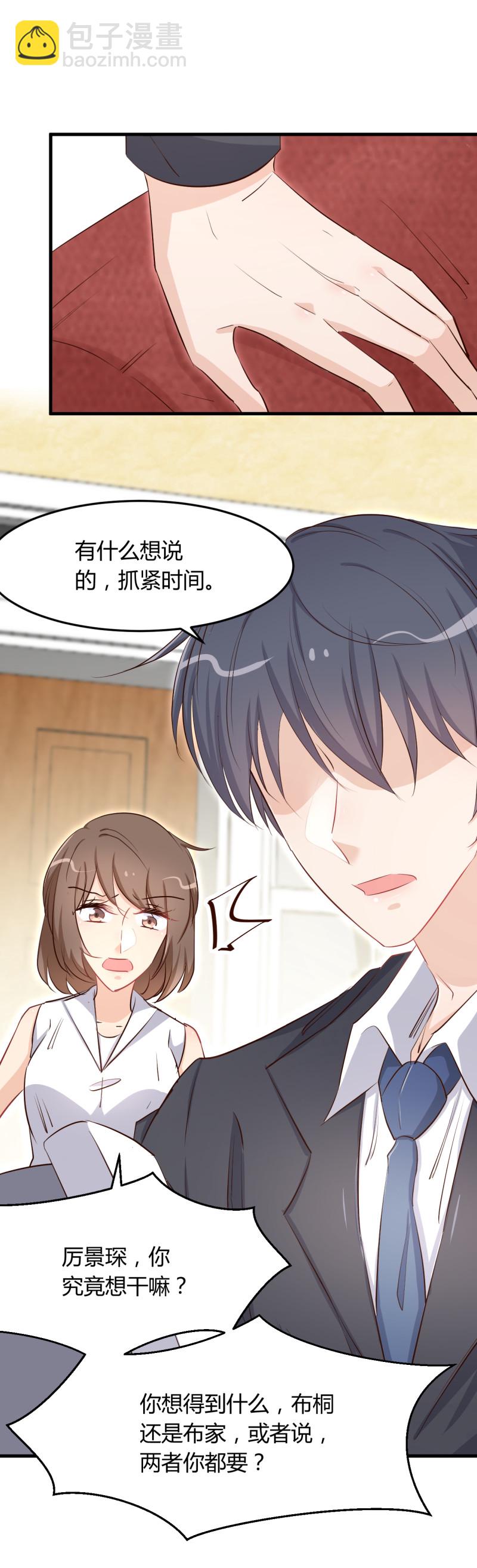 暖婚100分：總裁輕點寵 - 第58話 懷上孩子，否則離婚... - 4