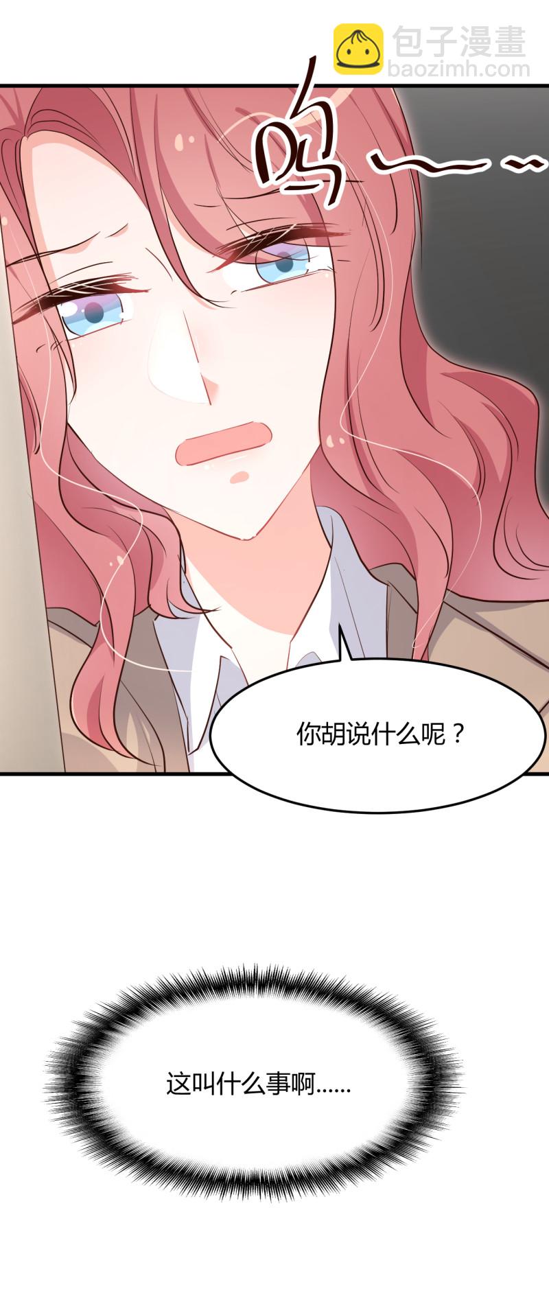 暖婚100分：總裁輕點寵 - 第58話 懷上孩子，否則離婚... - 4