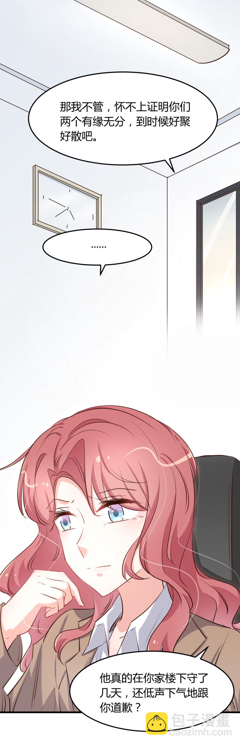 暖婚100分：總裁輕點寵 - 第58話 懷上孩子，否則離婚... - 4