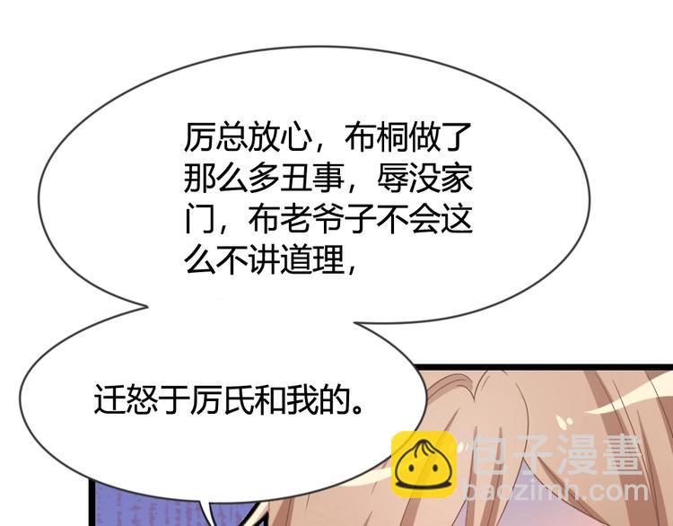 暖婚100分：總裁輕點寵 - 第07話 不能讓她跟厲景琛扯上關係(2/3) - 8