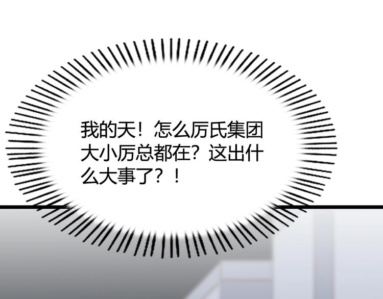 暖婚100分：總裁輕點寵 - 第07話 不能讓她跟厲景琛扯上關係(2/3) - 2