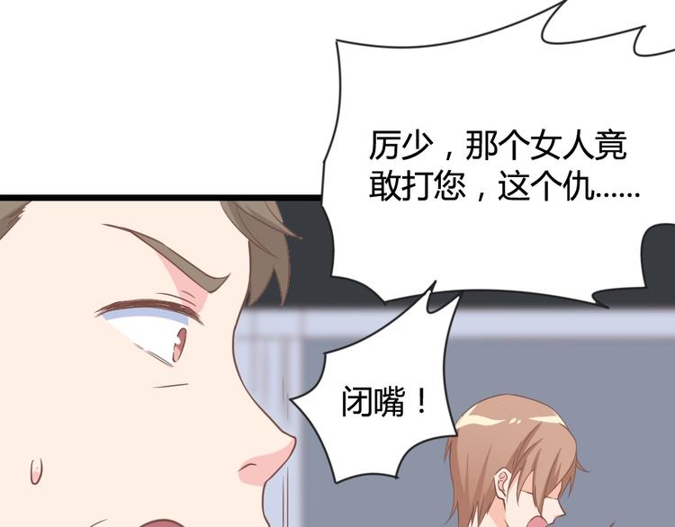 暖婚100分：總裁輕點寵 - 第07話 不能讓她跟厲景琛扯上關係(2/3) - 5