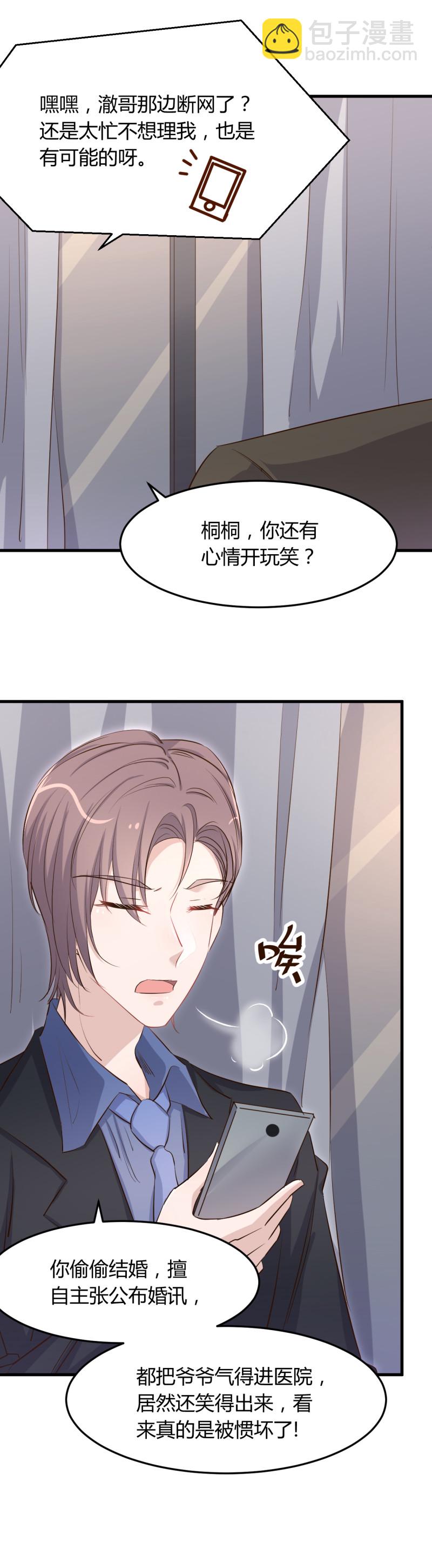 暖婚100分：總裁輕點寵 - 第62話 結束你們的關係！ - 2