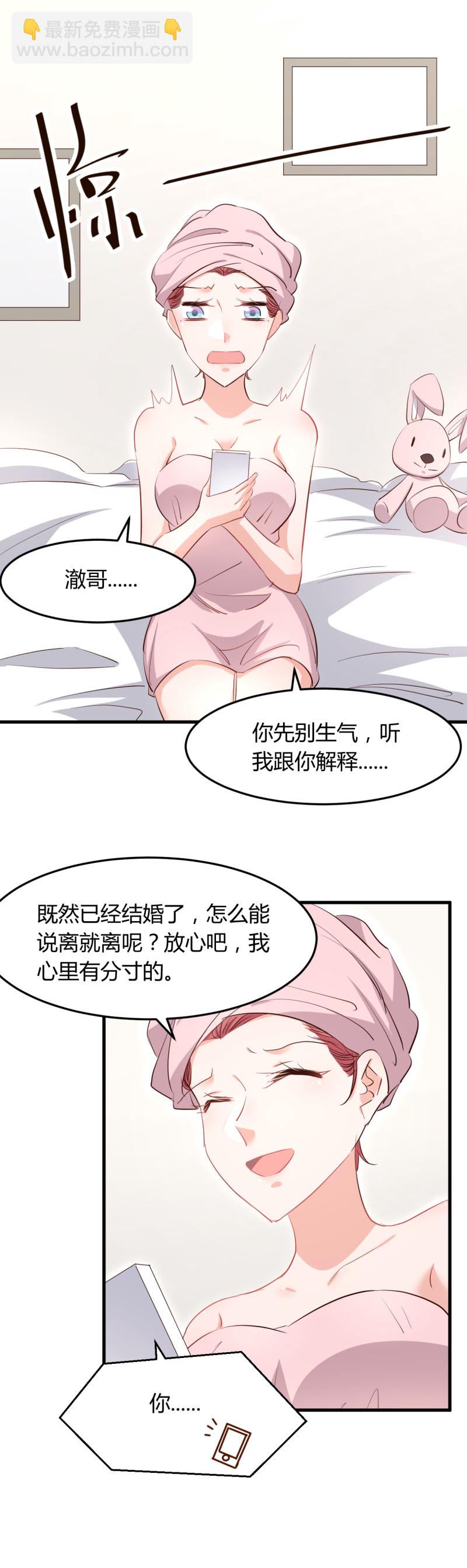 暖婚100分：總裁輕點寵 - 第62話 結束你們的關係！ - 4