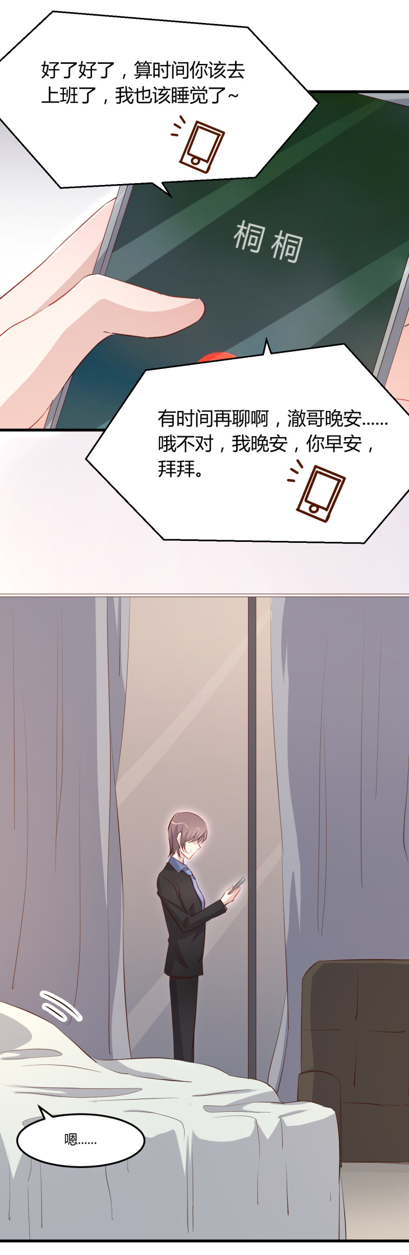 暖婚100分：總裁輕點寵 - 第62話 結束你們的關係！ - 1