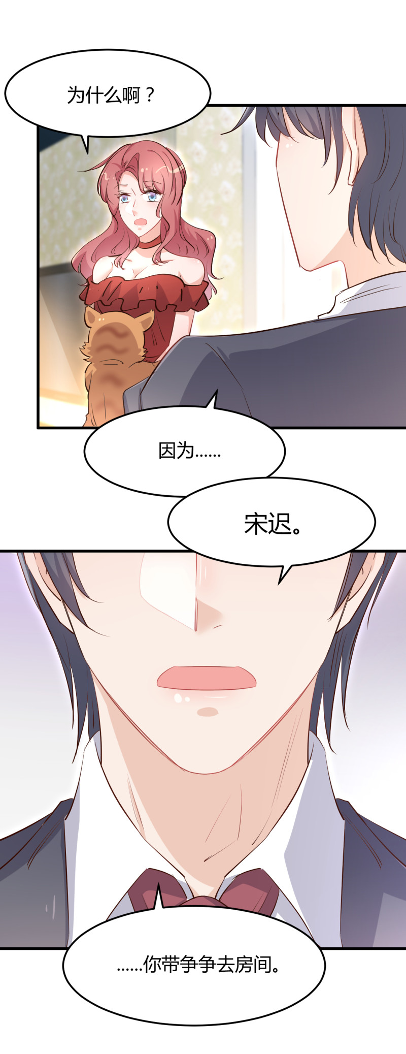 暖婚100分：總裁輕點寵 - 第64話 見你的家人？ - 3