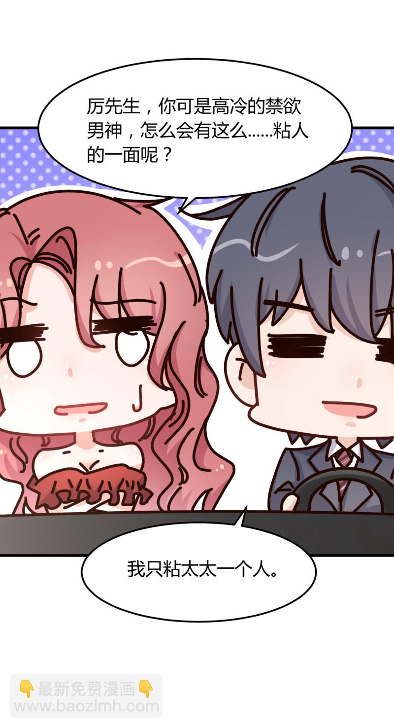 暖婚100分：總裁輕點寵 - 第66話 娶我原來是有原因的... - 5