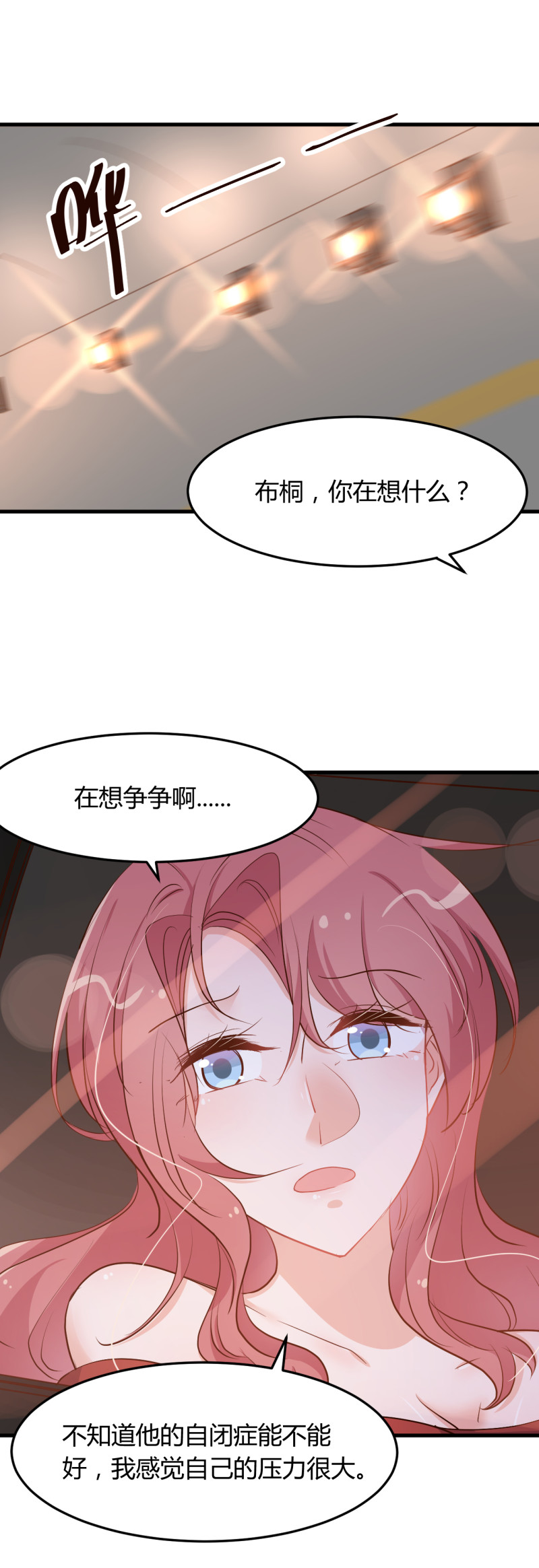 暖婚100分：總裁輕點寵 - 第66話 娶我原來是有原因的... - 1