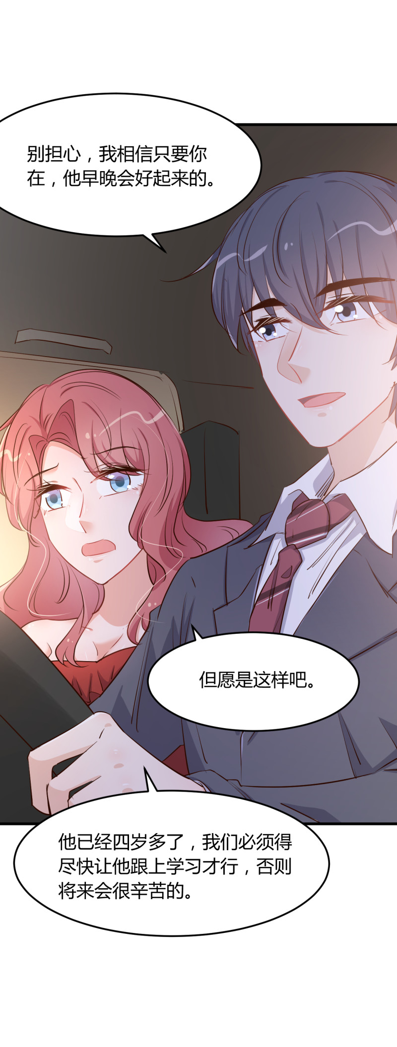 暖婚100分：總裁輕點寵 - 第66話 娶我原來是有原因的... - 2