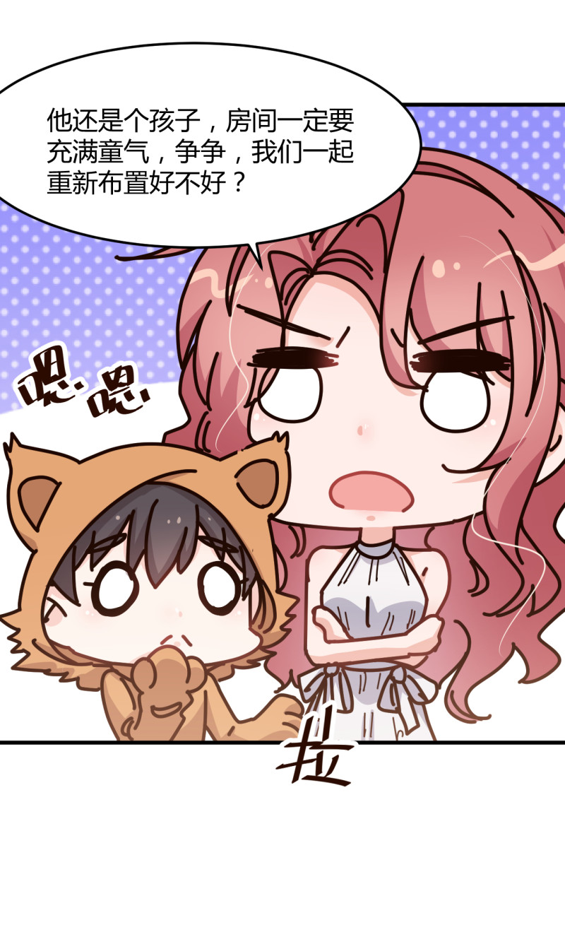 暖婚100分：總裁輕點寵 - 第68話 屬於我們的新家 - 1