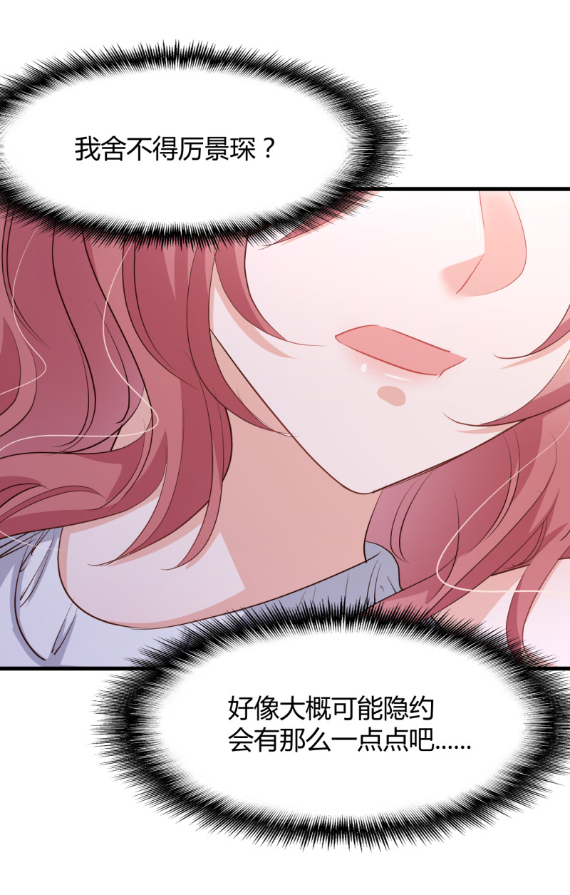 暖婚100分：總裁輕點寵 - 第68話 屬於我們的新家 - 2