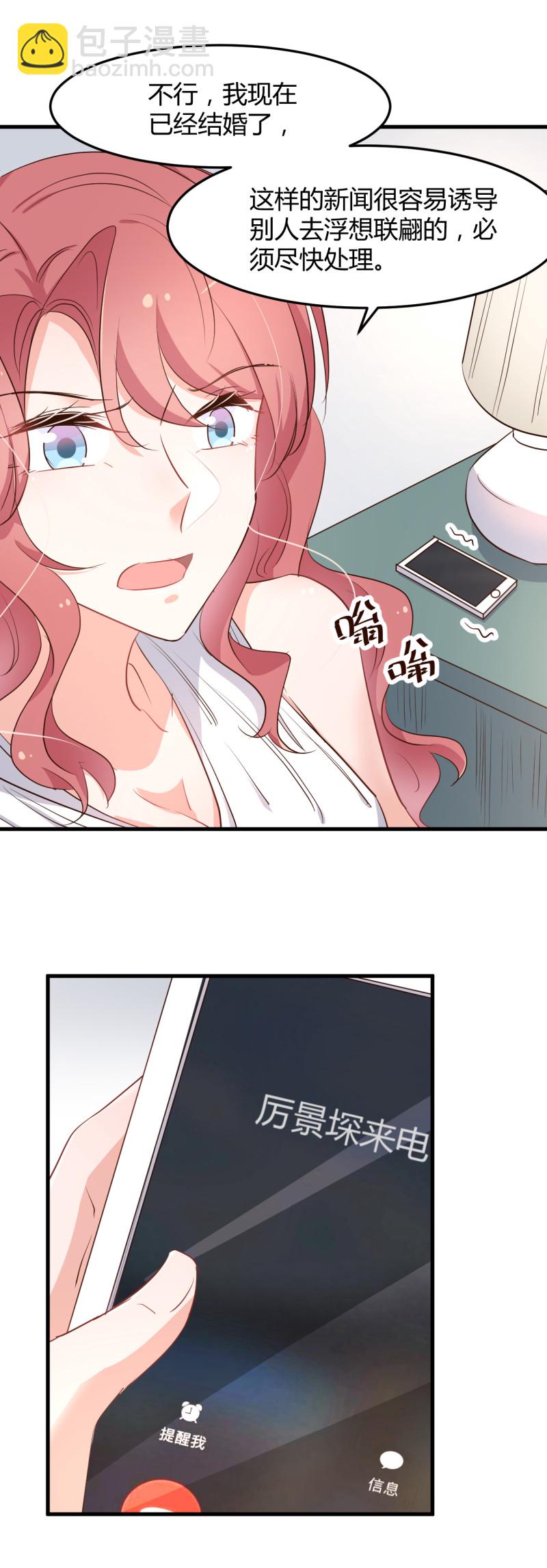 暖婚100分：總裁輕點寵 - 第70話 布桐前任歸來？！ - 3