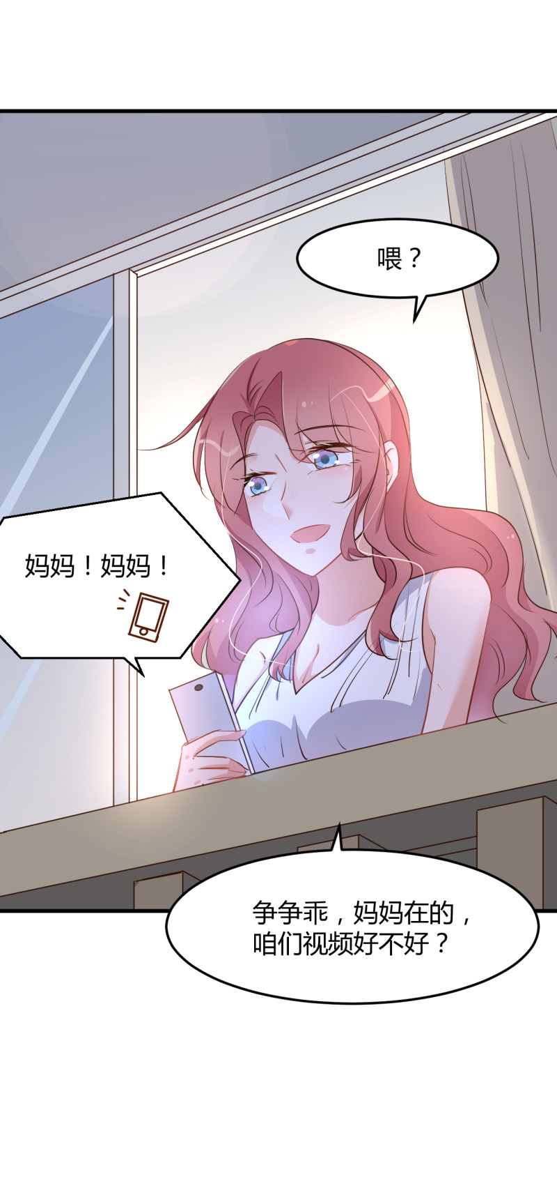 暖婚100分：總裁輕點寵 - 第70話 布桐前任歸來？！ - 4