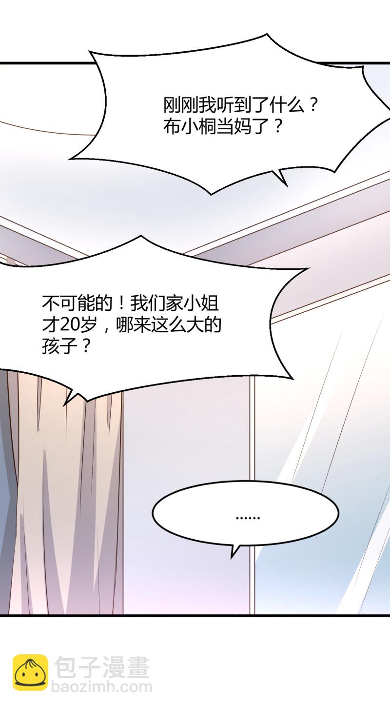 暖婚100分：總裁輕點寵 - 第70話 布桐前任歸來？！ - 4