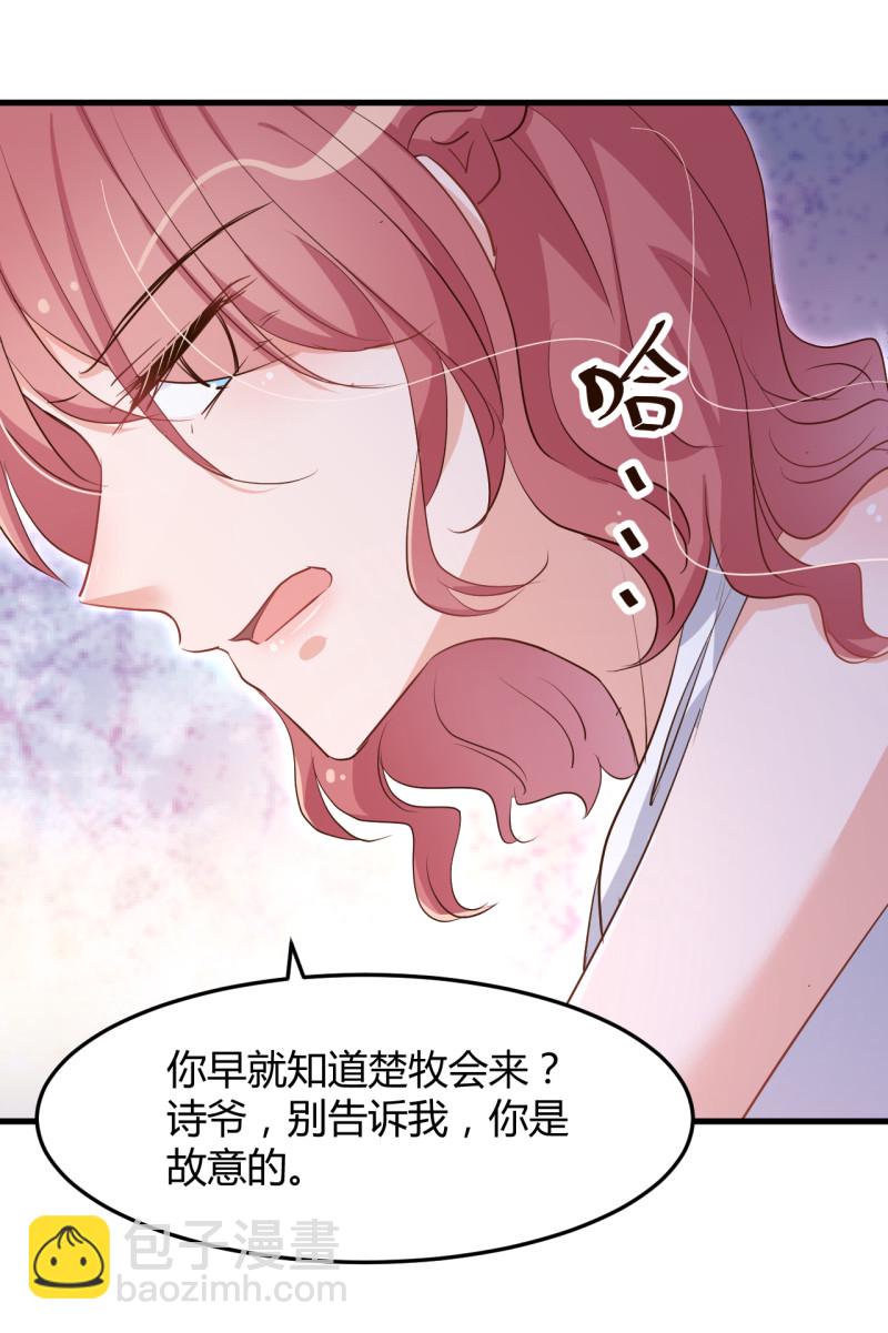 暖婚100分：總裁輕點寵 - 第70話 布桐前任歸來？！ - 1