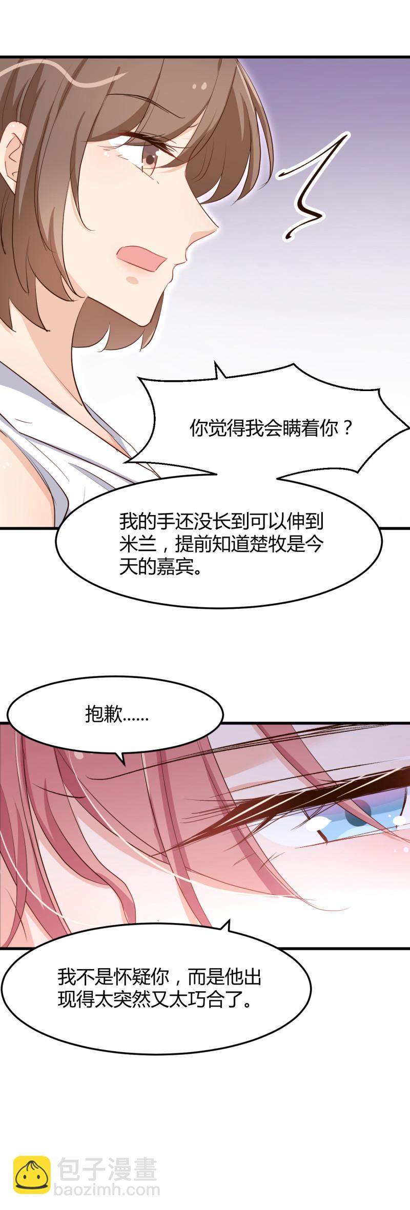 暖婚100分：總裁輕點寵 - 第70話 布桐前任歸來？！ - 2