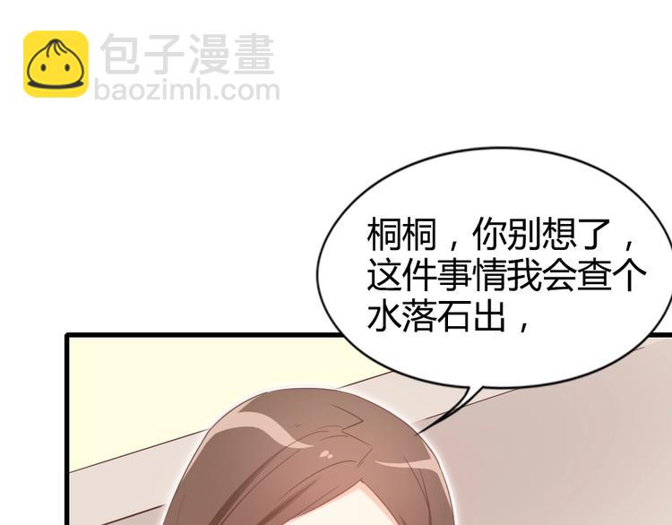 暖婚100分：總裁輕點寵 - 第08話 博眼球的新聞(1/2) - 6