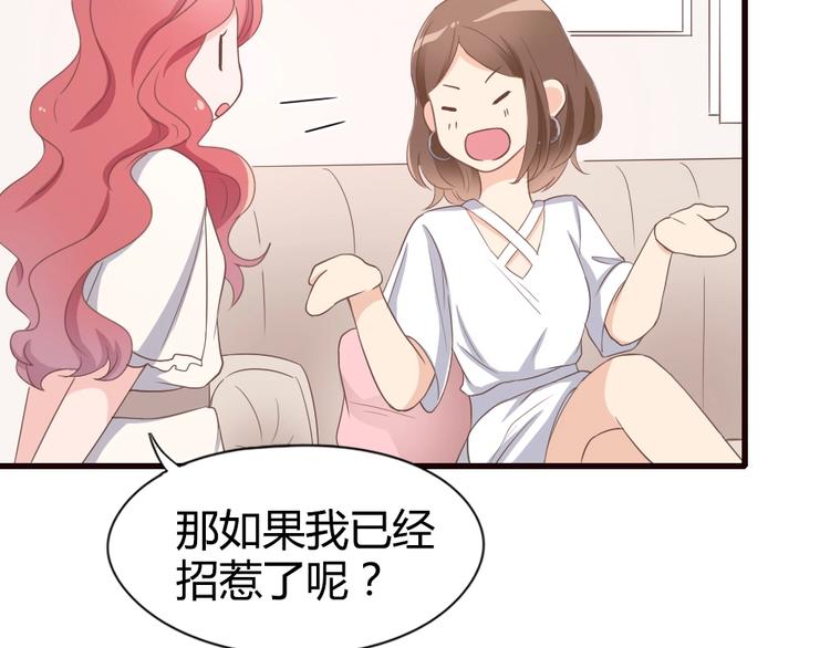 暖婚100分：總裁輕點寵 - 第08話 博眼球的新聞(1/2) - 2