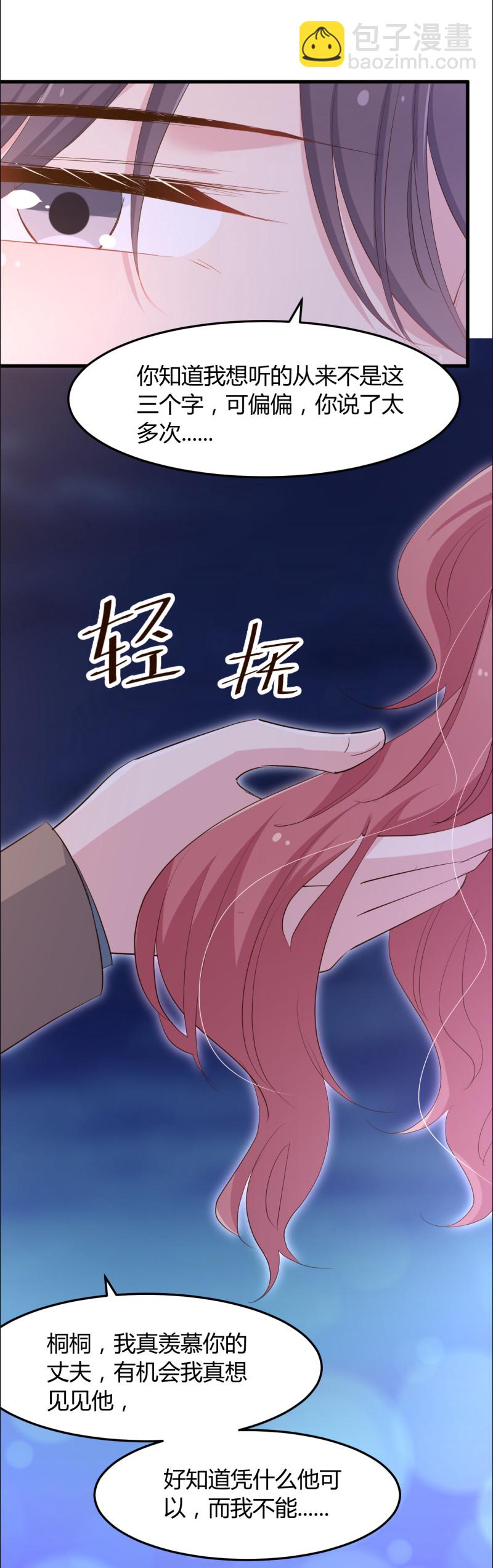 暖婚100分：總裁輕點寵 - 第72話 景琛 你頭上的青青... - 2