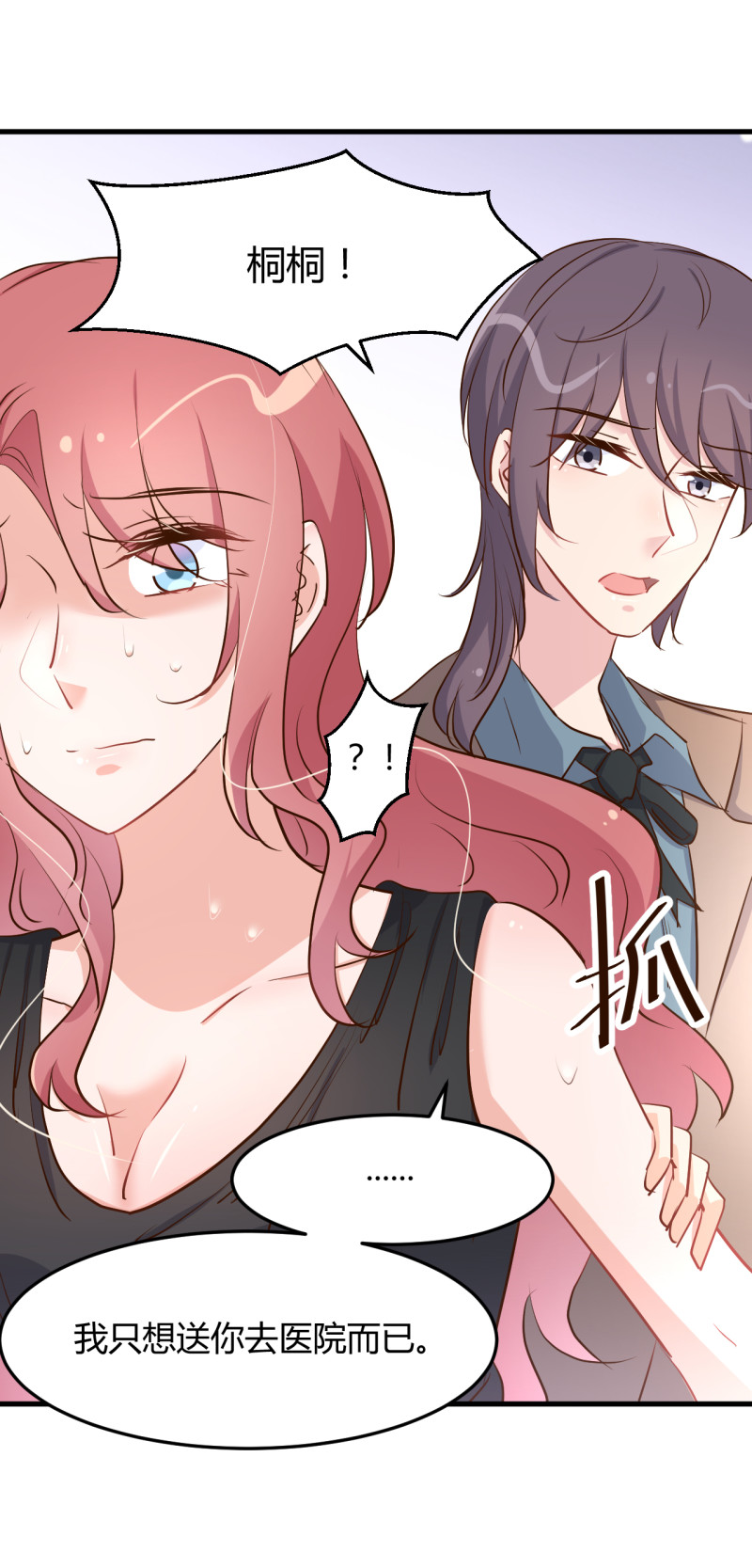 暖婚100分：總裁輕點寵 - 第74話 楚牧！你放我下來！ - 2