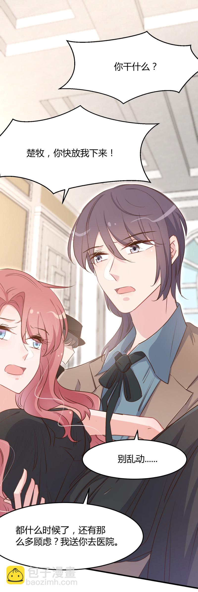 暖婚100分：總裁輕點寵 - 第74話 楚牧！你放我下來！ - 2