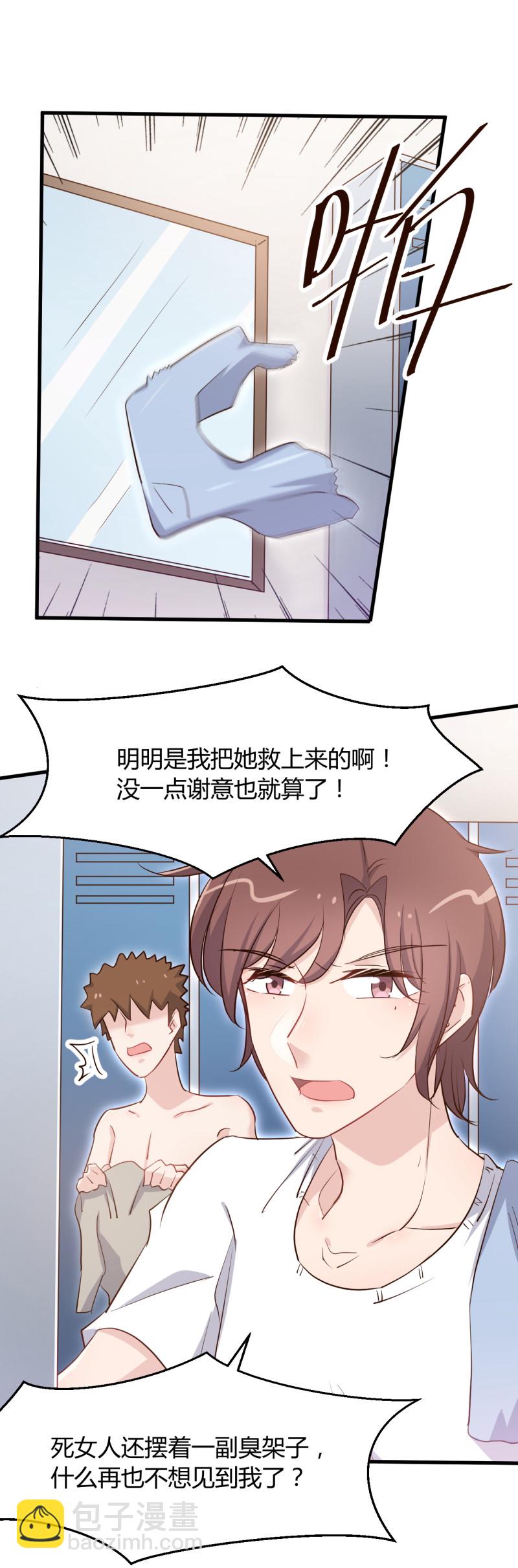 暖婚100分：總裁輕點寵 - 第74話 楚牧！你放我下來！ - 1