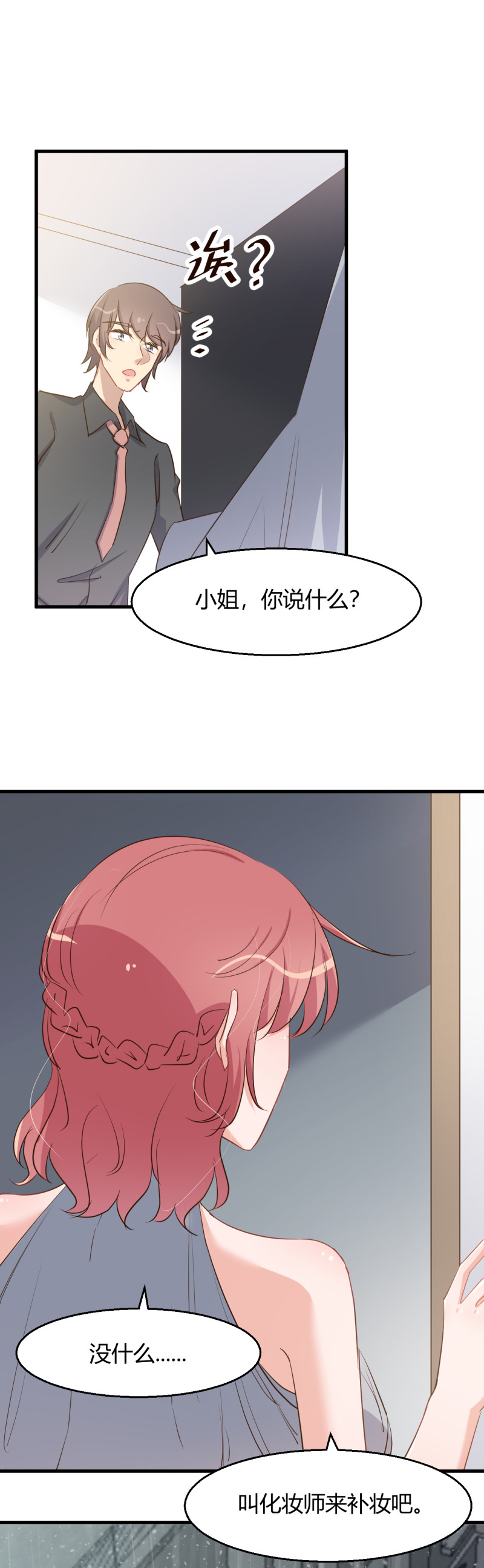 暖婚100分：總裁輕點寵 - 第76話 落寞的心情 - 3