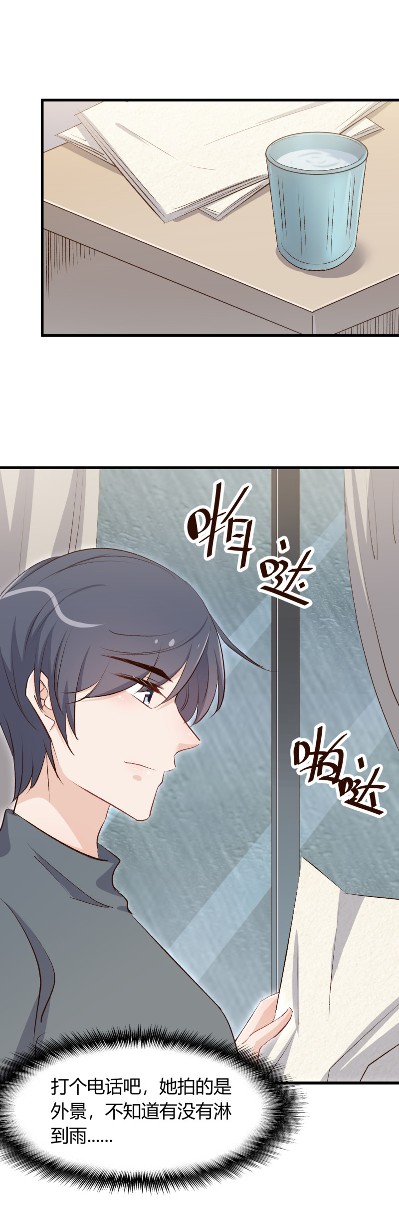 暖婚100分：總裁輕點寵 - 第76話 落寞的心情 - 2