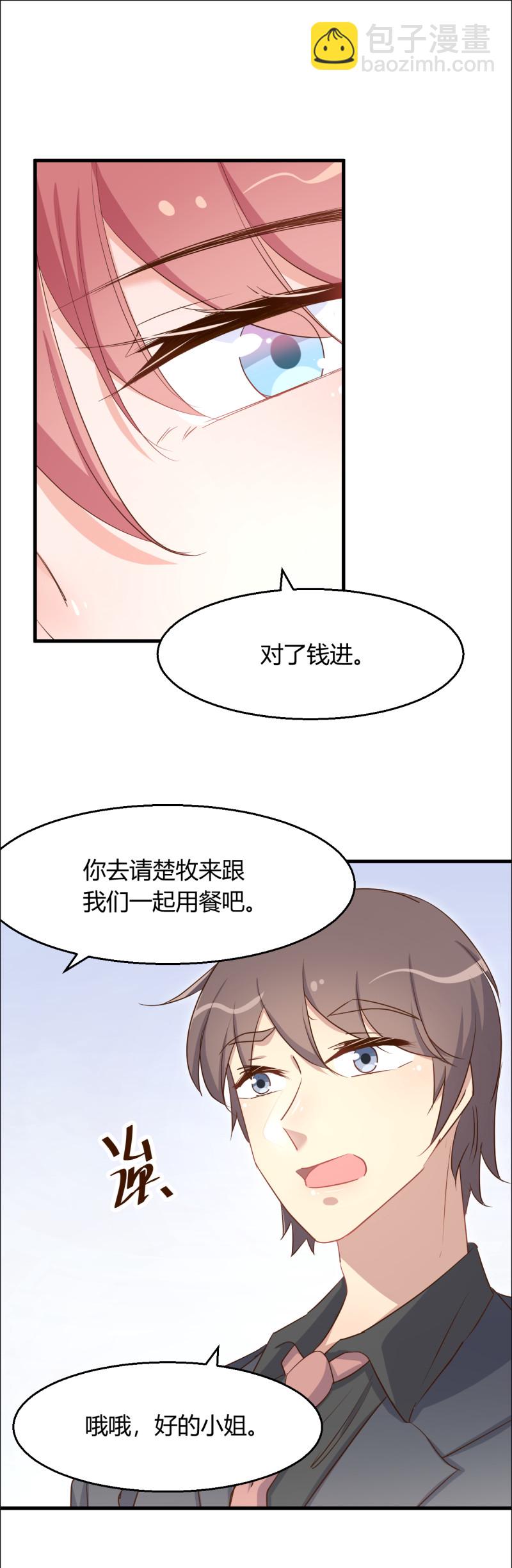 暖婚100分：總裁輕點寵 - 第78話 上門吃醋 - 2