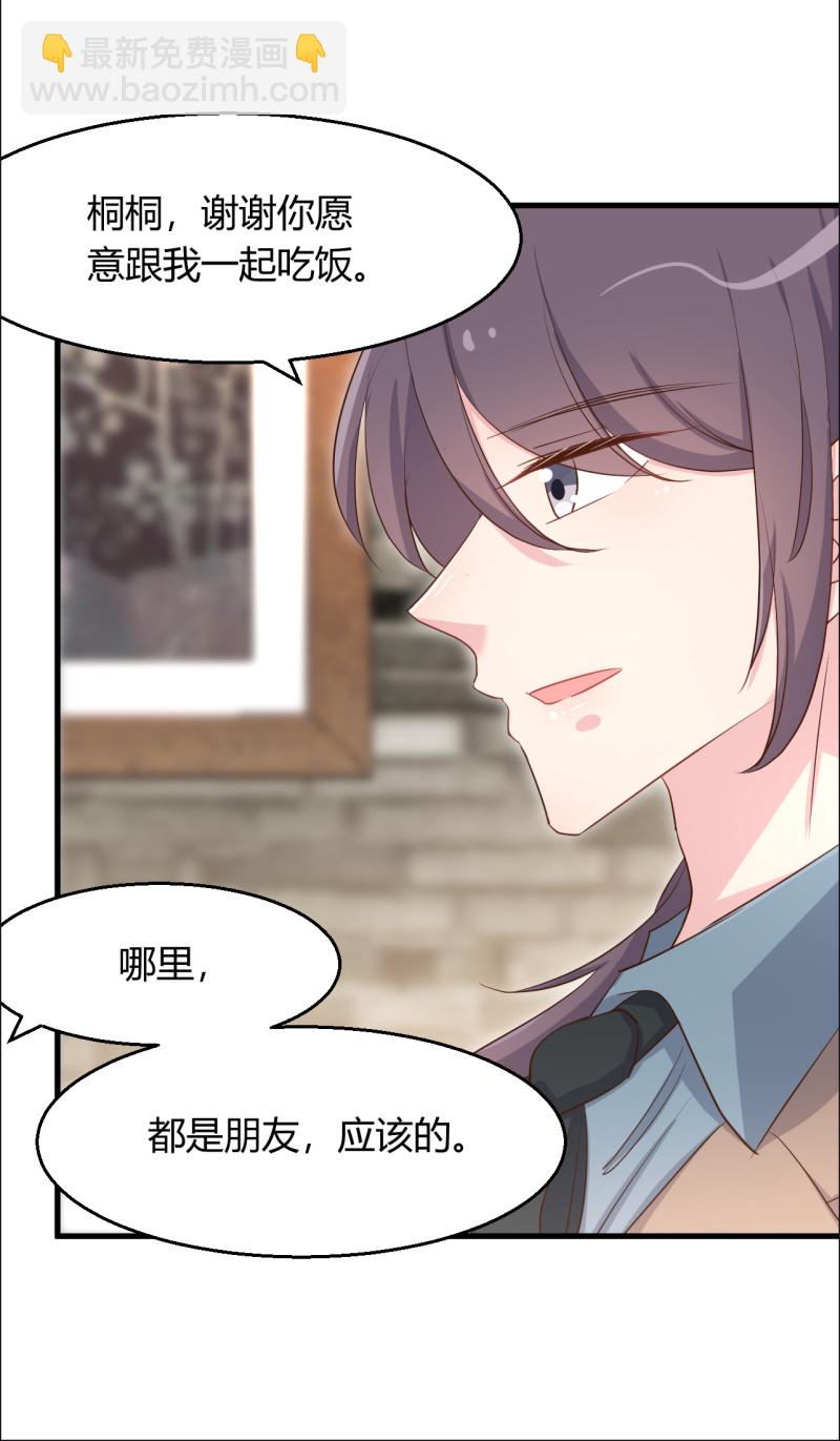 暖婚100分：總裁輕點寵 - 第78話 上門吃醋 - 4